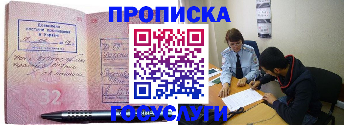 прописка в Волгограде