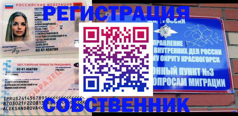 временная регистрация собственник в Волгограде